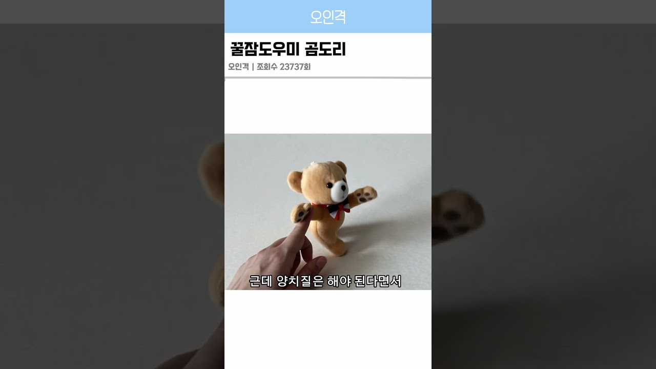 꿀잠도우미 곰돌이 #ai