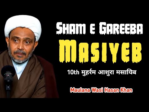 Sham e Ghareeban Majlis || Masaib | Maulana wasi Hasan