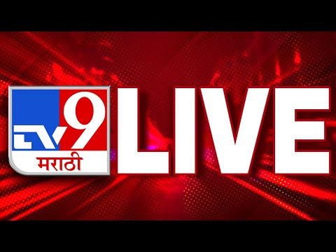 TV9 Marathi News LIVE  | Uddhav-Raj Thackeray | Municipal Election | Fadnavis | Maharashtra Politics