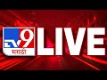 TV9 Marathi News LIVE Maharashtra Politics Devendra Fadnavis Eknath Shinde Ajit Pawar