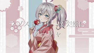 [閒聊] 艾莉第七集ed