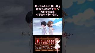 【推し事系 #歌い手 が】#アンチユー /#chinozo 【#歌ってみた 】 #cover #オリジナルmv #moremorejump #モアジャン #プロセカ #shorts #short