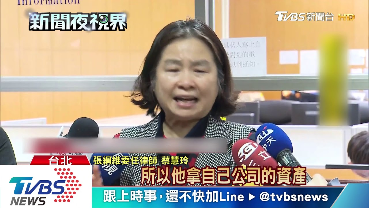 背信涉嫌脫產! 遠航董座張綱維「800萬交保」