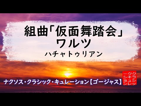 『仮面舞踏会』は1月公開