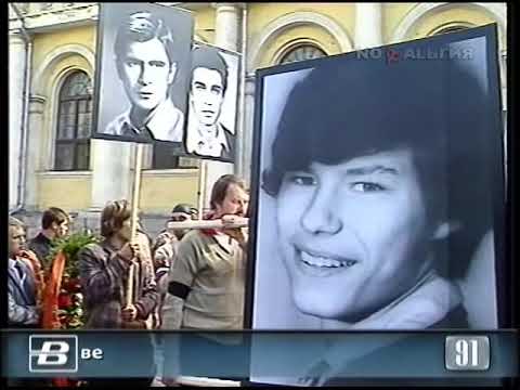 Москва. Похороны жертв штурма «Белого дома» 24.08.1991