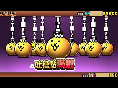 貓咪大戰爭 Video