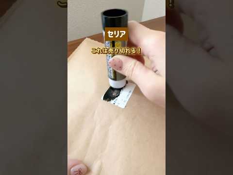 セリア新作が神すぎた！個人情報守る裏技🔒✨ #セリア #100均 #育児ハック