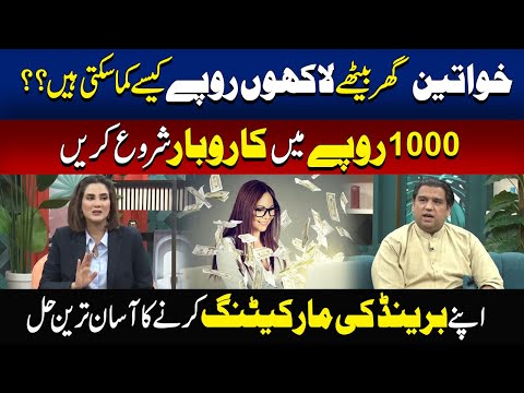 Home Business Ideas For Women | Best Way To Earn Money | Morning With Fiza