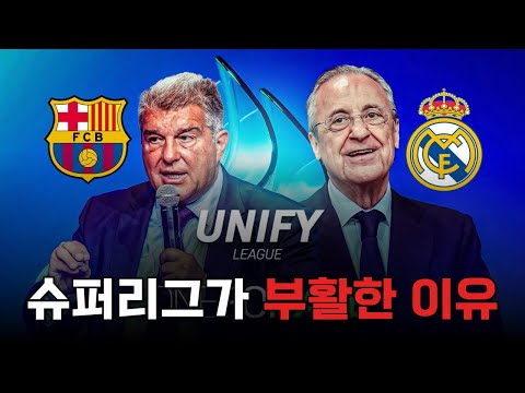 48시간 만에 실패했던 슈퍼리그가 부활의 조짐을 보이고 있는 이유