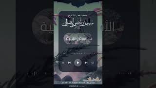 صورة هل يجب على الاب الانفاق على بنته بعد زواجها | الشيخ سليمان العلوان