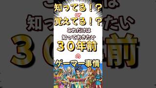 ちょうど30年前のゲーマー事情！知っておこう！ドラゴンクエスト６発売日！　#DQ6 #1995年
