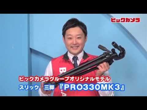 3段三脚】 プロ 330 MKIII PRO330MK3BC SLIK｜スリック 通販