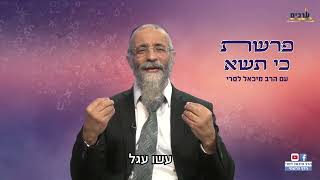 הרב מיכאל לסרי | איך לקום אחרי נפילה ?  מסר לפרשת כי תשא ↩️ לשתף ולזכות את הרבים!! (הרב מיכאל לסרי) - התמונה מוצגת ישירות מתוך אתר האינטרנט יוטיוב. זכויות היוצרים בתמונה שייכות ליוצרה. קישור קרדיט למקור התוכן נמצא בתוך דף הסרטון