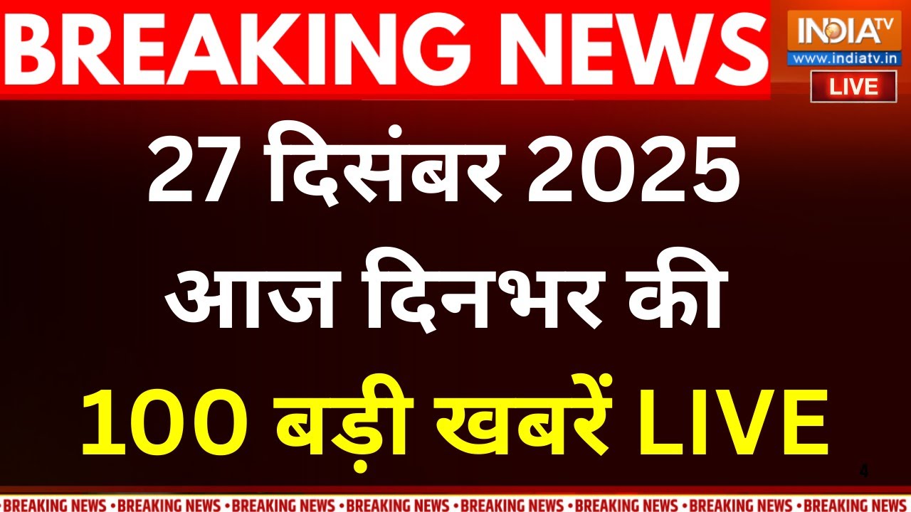 Aaj Ki Taaza Khabar LIVE: आज की ताजा खबर | Bangladesh Clash | PM Modi | Top News | Hindi News