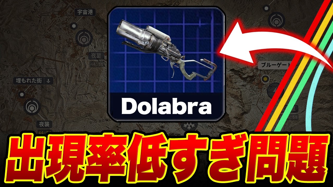 この新設計図の出現率がおかしい件について【ARC Raiders/アークレイダース】