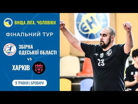 Odessa region national team - Kharkiv | HIGHER LEAGUE. MEN.