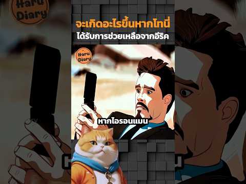 จะเกิดอะไรขึ้นหากโทนี่ได้รับการช่วยเหลือจากอีริค #shorts #สปอยอนิเมะ #อนิเมะมันๆ #anime