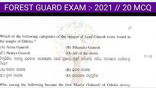 ODISHA FOREST GUARD QUESTION 2021 ରେ ପ୍ରଶ୍ନ ଆସିଥିଲା // 20 G.K MCQ !! PART -02 SAMIR KUMAR EDUCATION