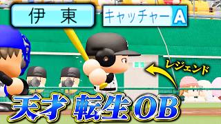 あのレジェンドOBが極高校の前に立ちはだかる....