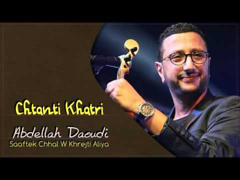 Abdellah Daoudi - Chtanti Khatri (Official Audio) | 2011 | عبدالله الداودي - شطنتي خاطري