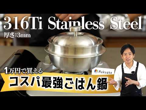 Top-of-the-line stainless steel for just 10,000 yen!? A 14cm rice cooker has arrived in Japan for...