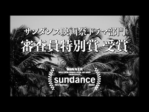 MAMI WATA | Official Japanese Trailer