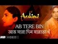 আজ সারা দিন সারাতা খঁ Ab Tere Bin Bengali Version Aashiqui Kumar S