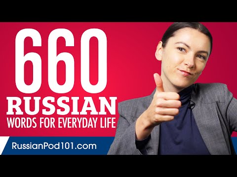 660 Russian Words for Everyday Life - Basic Vocabulary #33