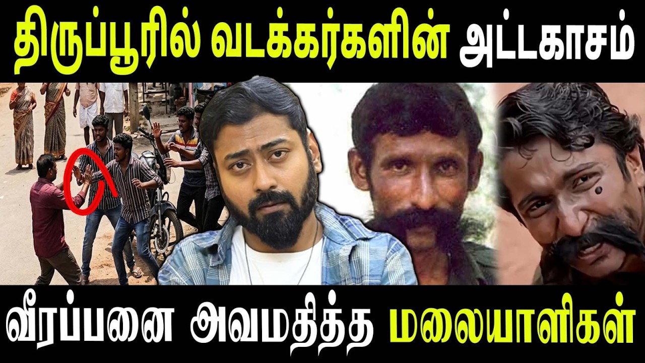 Are Tamil People Unsafe in Tiruppur? | Is Tiruppur Losing Peace? Varun Talks