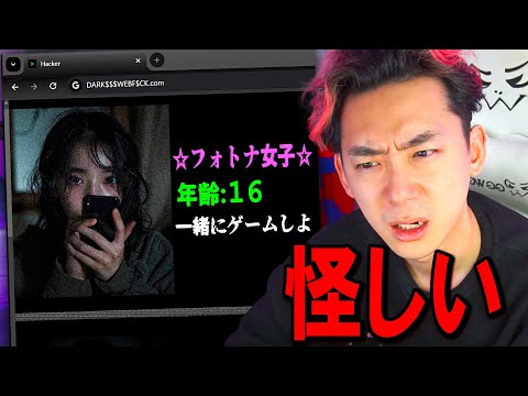 学校教育教員養成課程 "闇" の「ゲーマー出会い系サイト」を実際にやってみた...