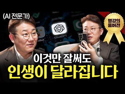 돈 한 푼 안 쓰고 삶의 질 혁신적으로 높이는 AI 사용법 ㅣ지식인초대석 (김덕진 교수 풀버전)