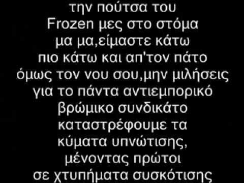 Λογος Απειλη - Με Ενστικτο Δολοφονου(Lyrics) Feat Detro