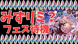 【グラブル】古戦場vsクリスマス年末年始あるし貯めたい軸( ◠‿◠ )