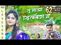 Tu Mazi Dilbara G| You are my love |Shiva Mhatre | Pragati Angarkhe |Jayesh Mhatre Official Song