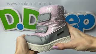 D.D.Step черевики P083-42807AL Metallic Pink Aqua-TEX