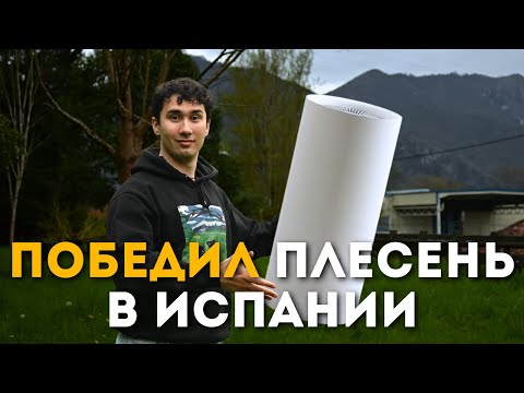 Как я победил влажность в Испании. Обзор на Xiaomi Smart Dehumidifier Lite в Астурии