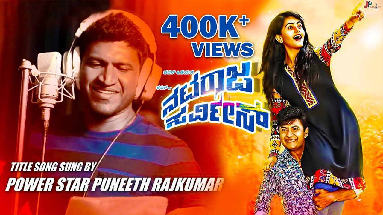 Nataraja Service Title Lyrics  | Nataraja Service | Mayuri Kyatari, Sharan | Puneeth Rajkumar | J Anoop Seelin