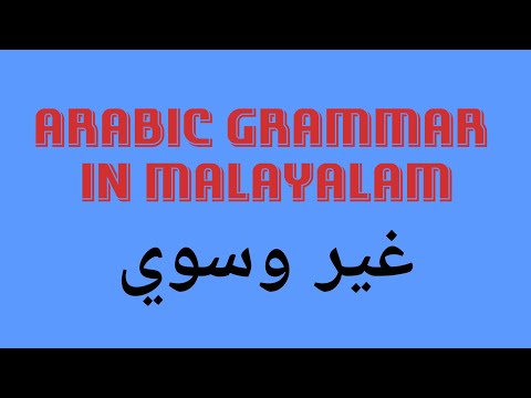 ARABIC GRAMMAR STUDY. غير وسوي