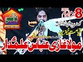 Zakir Waseem Abbas Baloch Majlis 8 Muharram 2021 Kot Peero Wala Pind Dadan Khan