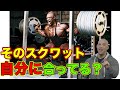 自分に合ったスクワットしてる?特徴に合った適正な選び方【筋トレ】