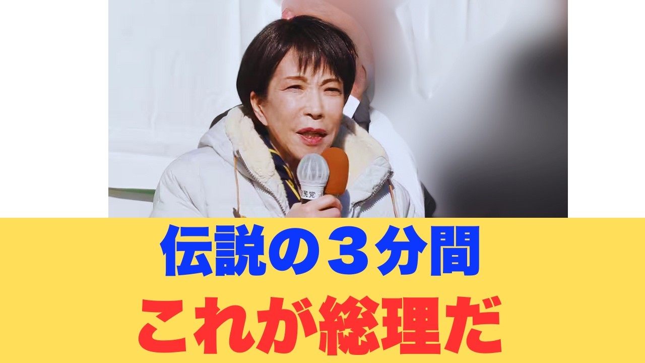 【緊急事態】演説中に救急車…その時、高市首相がとった「ある行動」に会場が静まり返った。直後に判明した自民「300議席」と野党の末路がヤバすぎる…