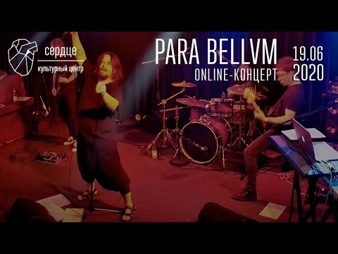 PARA BELLVM online-концерт в Сердце
