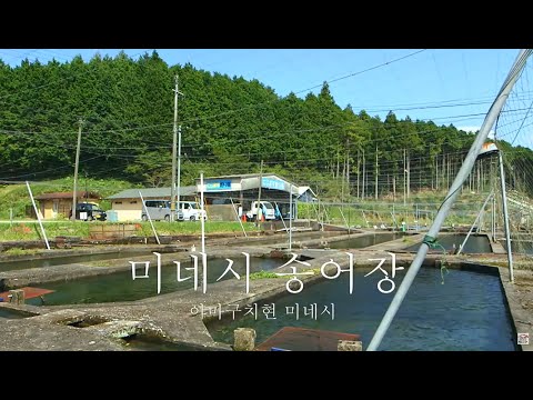 벤텐 연못＋양식 송어 공간