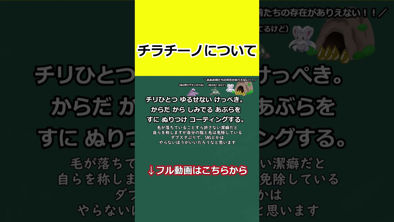 こだわりスカーフで編んだいかさまダイス、チラチーノについて簡単に紹介 #ポケモン #チラチーノ