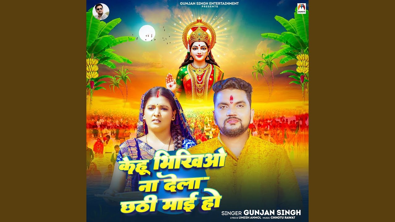 Kehu Bhikhiyo Na Dela Chhathi Mai Ho