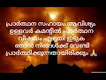 കുഞ്ഞുങ്ങൾ ഇല്ലാത്ത ദമ്പതികൾ കുഞ്ഞുങ്ങളെ ലഭിക്കാൻ ചൊല്ലേണ്ട പ്രാർത്ഥന 🙏