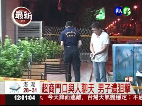 台南傳槍響 男子當街遭擊斃