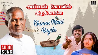 Download lagu Chinna Mani Kuyile Song | Amman Kovil Kizhakale Movie | Ilaiyaraaja | Vijayakanth | Radha | SPB mp3 Download lagu Chinna Mani Kuyile Song | Amman Kovil Kizhakale Movie | Ilaiyaraaja | Vijayakanth | Radha | SPB mp3