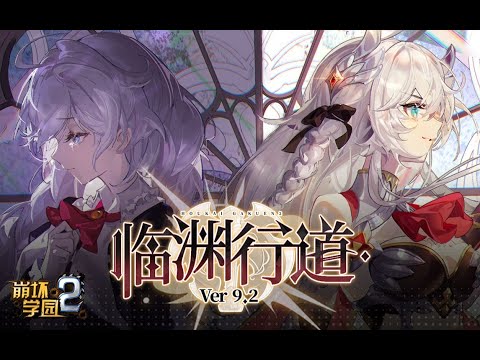 Houkai Gakuen 2 9.2 trailer