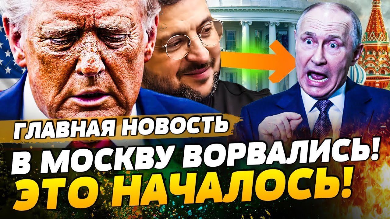 💥МОЛНИЕНОСНО! В США ДЕРЗКО ЗАЯВИЛИ: СЛЕДУЮЩИЙ КРЕМЛЬ! КЛЮЧЕВОЙ ПОВОРОТ! ИХ У